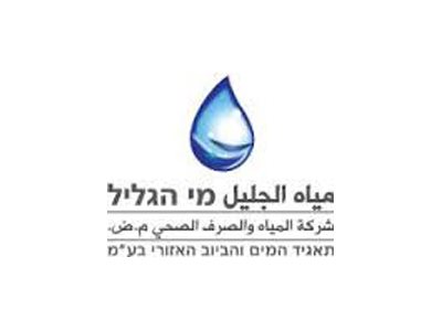 מי הגליל תאגיד המים והביוב האזורי בע"מ
